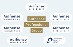 Authense Professional Group全体図