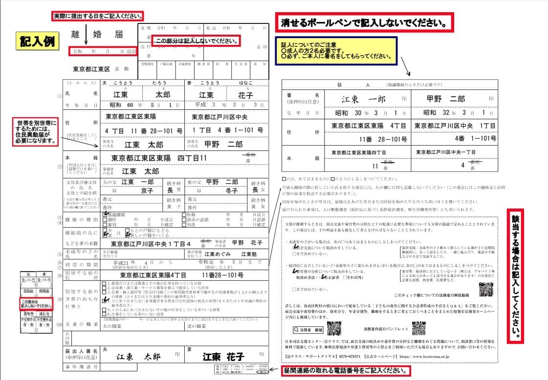 複数1706_新規_離婚届の用紙のダウンロードはスマホやコンビニでも可能！見本や書き方を紹介